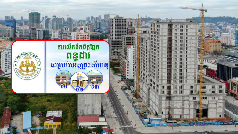 គម្រោងវិនិយោគជាង២០០ នៅខេត្តព្រះសីហនុ ទទួលបានការលើកទឹកចិត្តផ្នែកពន្ធដារ ពីរដ្ឋភិបាល ដោយគិតត្រឹមដើមខែធ្នូ ឆ្នាំ២០២៤
