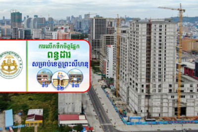 គម្រោងវិនិយោគជាង២០០ នៅខេត្តព្រះសីហនុ ទទួលបានការលើកទឹកចិត្តផ្នែកពន្ធដារ ពីរដ្ឋភិបាល ដោយគិតត្រឹមដើមខែធ្នូ ឆ្នាំ២០២៤