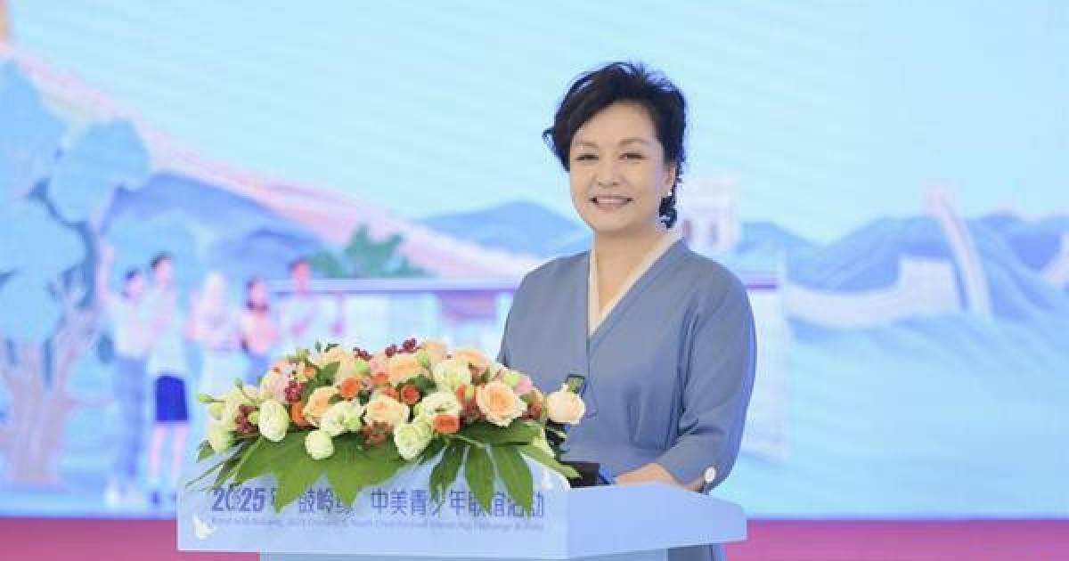 លោកស្រី Peng Liyuan អញ្ជើញចូលរួមសកម្មភាពចងមិត្តនៃយុវជនចិននិងអាមេរិកឈ្មោះ «មិត្តភាព Guling » ឆ្នាំ ២០២៥