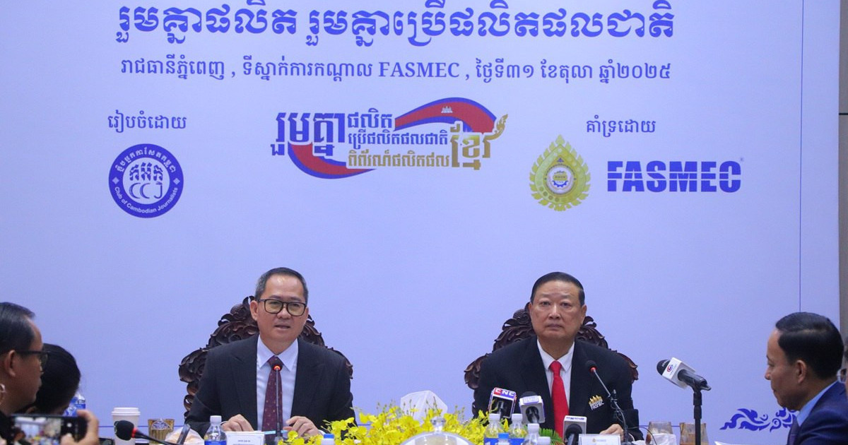 ពិព័រណ៍​ ​ផលិតផលខ្មែរឆ្នាំ២០២៥ លើកទី២ នឹងត្រូវរៀបចំម្តងទៀត​នៅ​កោះពេជ្រ​ អំឡុងពេលបុណ្យអុំទូក