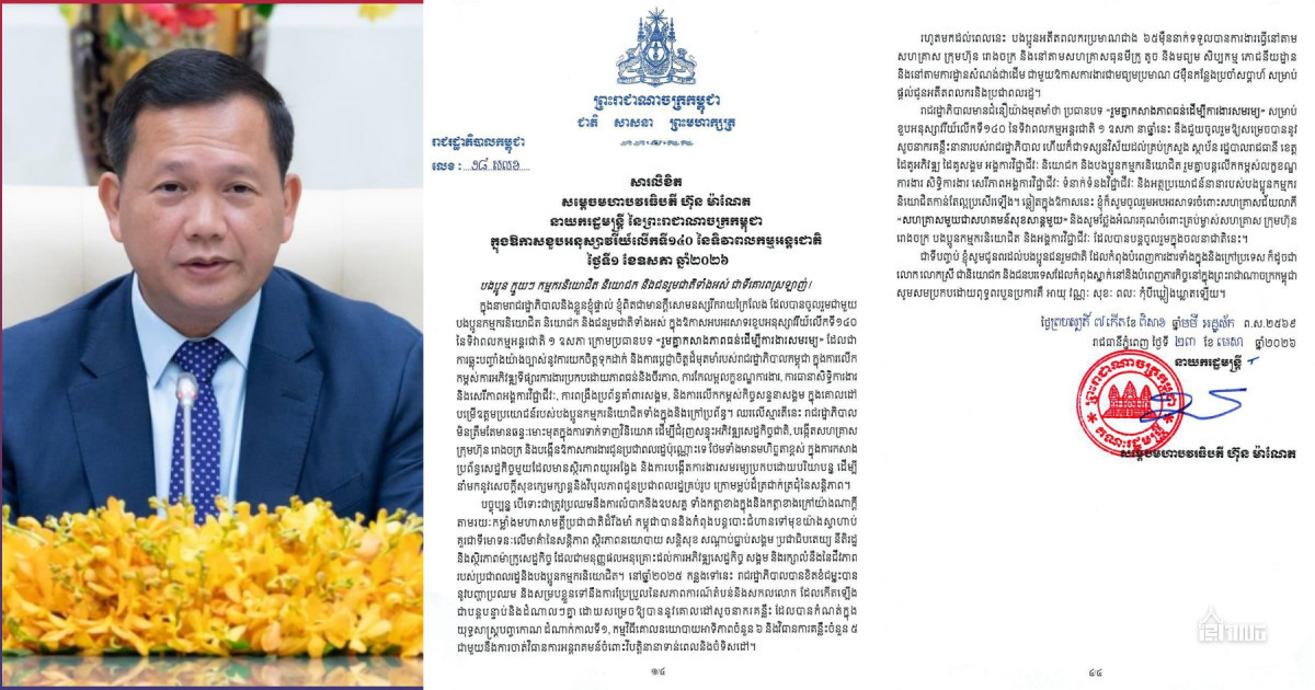 សម្ដេចធិបតី ហ៊ុន ម៉ាណែត ចេញសារលិខិតអបអរសាទរខួបលើកទី១៤០ នៃទិវាពលកម្មអន្តរជាតិ ១ ឧសភា
